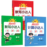 《2024秋阳光同学计算小达人》（年级任选）
