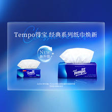 Tempo 得宝 纸巾4层加厚无香软抽90抽3包柔韧 新旧随机