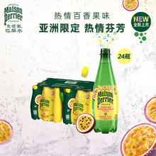 perrier 巴黎水 氼颂家巴黎水 法国原装进口气泡水 亚洲限定百香果口味500ml*24瓶