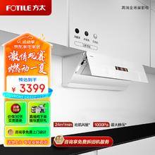 FOTILE 方太 新月系列 CXW-258-01-F1-W 侧吸式吸油烟机