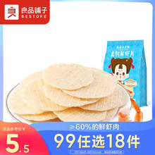 BESTORE 良品铺子 良品小食仙 高钙鲜虾片 20g