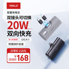 iWALK 爱沃可 胶囊充电宝PD快充20w小巧迷你便携应急储能户外电源 银