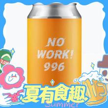 值选：梦想酿造 NO WORK 996 三倍猕猴桃古斯啤酒 330ml 单罐