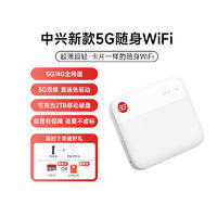 ZTE 中兴 5G随身wifi移动随行无线网络全网通车载插卡wifi路由器F50