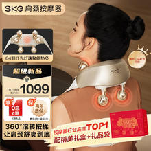 SKG 未来健康 颈椎按摩器H5-2尊贵款