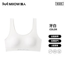 Miiow 猫人 少女内衣女童二阶段初中学生运动防震小背心女孩发育期文胸阶段 牙白-5390 均码