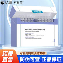 Comfy 可复美 吨吨次抛精华液 30支
