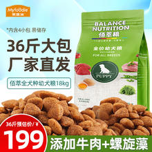 Myfoodie 麦富迪 狗粮大袋通用40佰萃成犬粮土狗泰迪金毛拉布拉 佰萃幼犬粮18kg(牛肉+螺旋藻）
