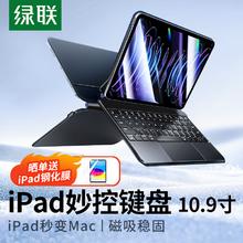 UGREEN 绿联 iPad 10 磁吸蓝牙妙控键盘