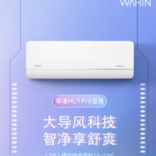 PLUS会员！WAHIN 华凌 KFR-35GW/N8HL1Pro 新一级能效 壁挂式空调 1.5匹