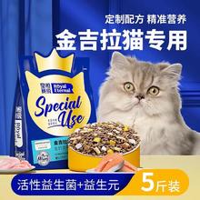 皇恒赛级 金吉拉猫粮专用成猫幼猫通用三文鱼鸡肉营养全价猫粮