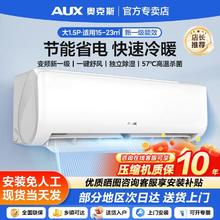 AUX 奥克斯 空调大1.5P匹省电一级能效变频冷暖卧室家用低噪一键舒风