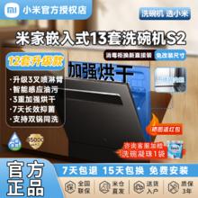 百亿补贴：Xiaomi 小米 [24新款]小米米家13套洗碗机S2家用智能大容量烘干可灶下嵌入节水