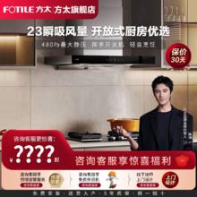 FOTILE 方太 云魔方EMD20H+TH28B油烟机燃气灶套餐家用高端欧式抽烟机官方