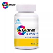 签到 生命维他 多种复合维生素120片