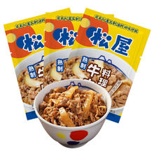 松屋 熟制牛肉料理包135g*3袋 日式速食方便菜 预制菜速冻快手菜肴包