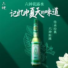 六神 花露水可DIY香薰清新扩香薄荷止痒经典玻瓶95ml*3瓶20.89元