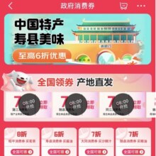 京东 领取全国政府6折/7折/8折消费券 全国通用