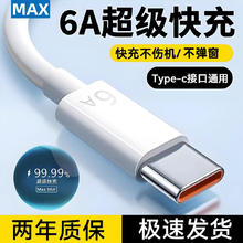 圣希顿 Type-c数据线6A超级快充66W充电器闪充插头套装适用华为mate60pro/nova8/9/p40
