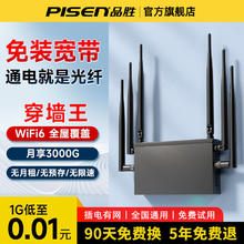 百亿补贴：PISEN 品胜 无线路由器免拉宽带移动随身wifi家用租房办公4g路由器无线网