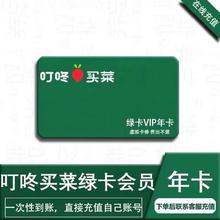 DingDong 叮咚 买菜年卡12个月 叮咚买菜vip一年会员