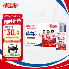 SANYUAN 三元 方白纯牛奶 250ml*16礼盒装（新老包装交替发货）全脂灭菌乳