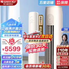 GREE 格力 空调柜机 云逸Ⅱ 新能效 立式圆柱省电变频冷暖 3匹3级72LW适用30-40㎡