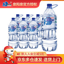 泉阳泉 长白山天然矿泉水 2L 6瓶 需买两件