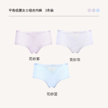 都市丽人内裤女3条装（内裤、文胸）任选*3件