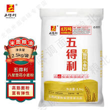 五得利 八星雪花小麦粉 2.5kg