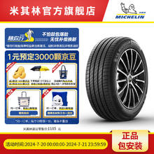 MICHELIN 米其林 轮胎235/45 R18 98W e·聆悦 XL TL 电动车轮胎 VOL MI