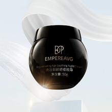 拍两件 EMP 玻色因黑白绷带早晚面霜