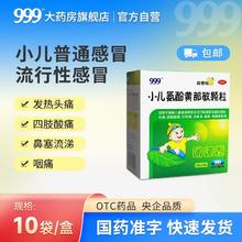999小儿氨酚黄那敏颗粒发热头痛四肢酸痛打喷嚏宝宝流鼻涕感冒灵