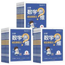 星火数学思维训练计算口算天天练习题