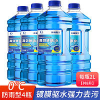 易驹 玻璃水汽车防冻零下40车用25冬季15雨刮水四季通用油膜去除剂强力