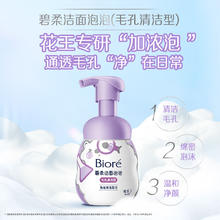 京东PLUS：Bioré 碧柔 氨基酸洁面泡泡 毛孔清洁型 160ml