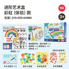 TOI 图益 艺术盒儿童手工diy制作材料包幼儿美术创意玩具男孩女孩生日礼物 -课程包x7