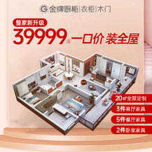 GOLDENHOME 金牌厨柜 全屋定制整家套餐 卧室家具衣柜酒柜电视机柜餐边柜组合入户鞋柜 定制预付金
