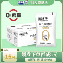 花花牛旗舰店中式原味酸奶风味发酵乳160g*20袋 0蔗糖