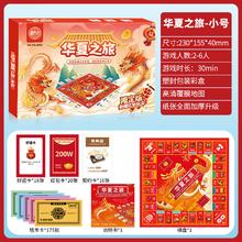 富游棋 大盒富翁游戏 华夏之旅（小号）