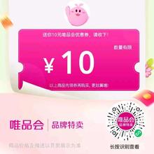 唯品会 满99-10元优惠券