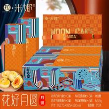 拉米娜月饼礼盒紫薯奶黄珍珠流心