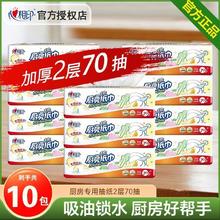 心相印 厨房抽纸70抽10包家用厨房吸油纸