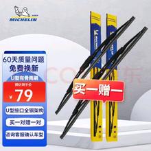MICHELIN 米其林 雨刮器雨刷器雨刮片有骨(对装)适用于U型接口 现代名图（14/16/17/19款）