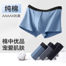 京东京造 新疆棉、5A抗菌95%纯棉男士内裤4条