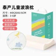 金橡树  泰国原产进口儿童波浪乳胶枕