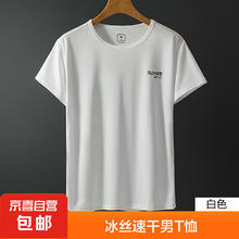 冰丝网眼速干衣短袖T恤男圆领运动休闲薄款透气男t跑步上衣 白色