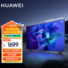 HUAWEI 华为 电视 SE43 MEMC 43英寸 2GB+16GB 超薄全面屏 4K超高清卧室护眼智能液晶平板电视机 HD43KHAA