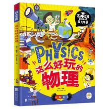百亿补贴：《这么好玩的物理》