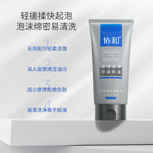 协和 男士洁面乳氨基酸洗面奶120g